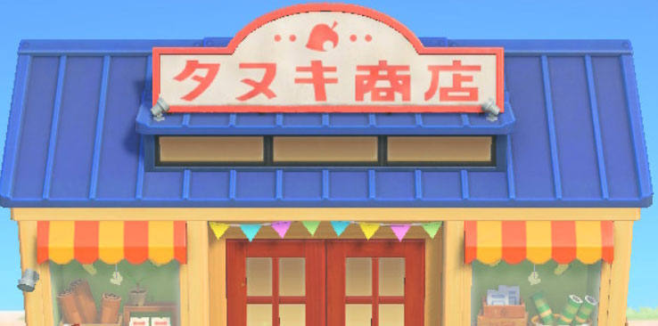 【あつ森】シンプルなパネルの入手方法タヌキ商店